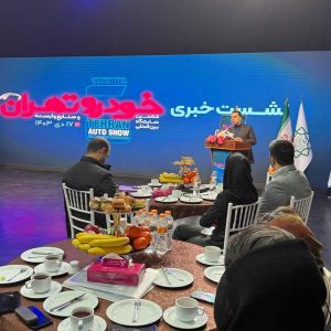 بزرگ‌ترین نمایشگاه خودرو تهران با 20 رونمایی جدید و فناوری‌های نوین