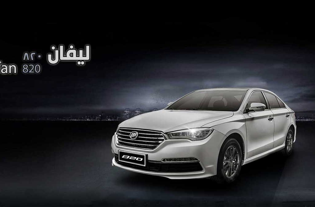 لیفان 820