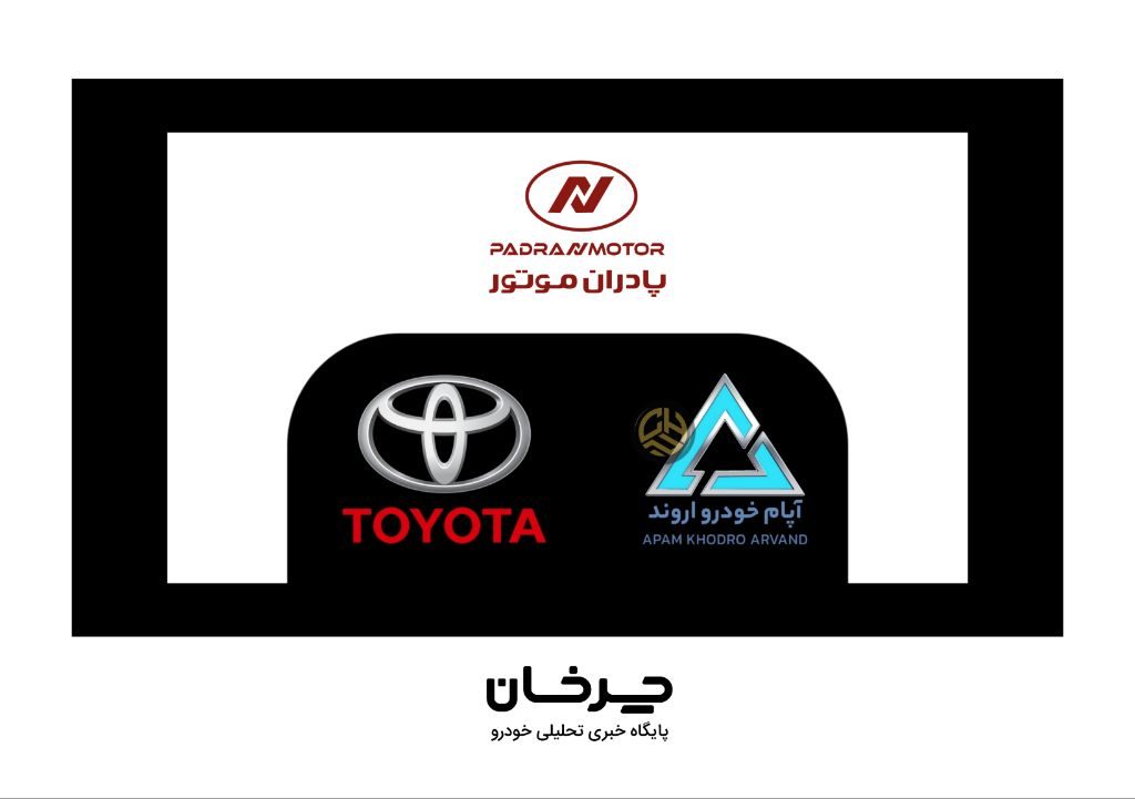 آپام خودرو اروند واردکننده جدید تویوتا شد؛ زیرمجموعه‌ای از پادران موتور