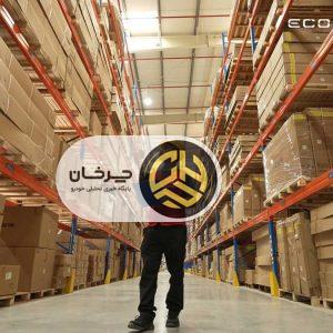 آغاز فصل جدید خدمات پس‌ازفروش خودرو با راه‌اندازی مرکز پخش قطعات یدک اکودا و لوکانو در خاورمیانه