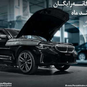 چکاپ 12گانه رایگان خودروهای BMW و MINI پرشیا خودرو ویژه نوروز 1404