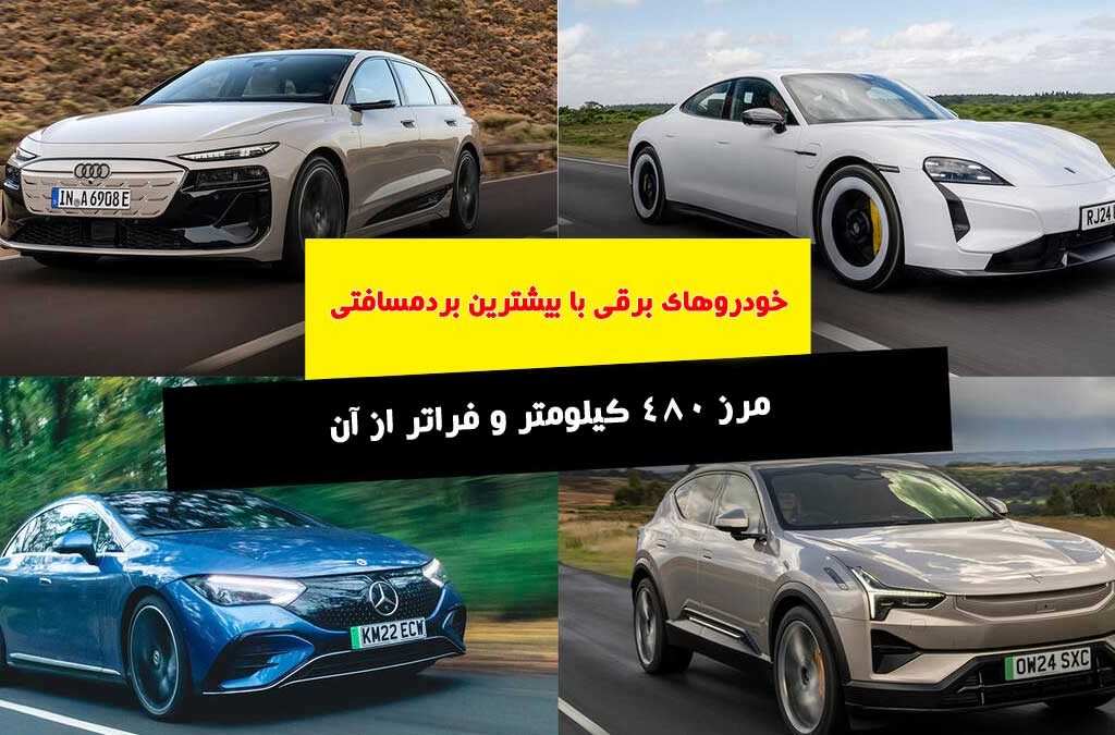خودروهای برقی