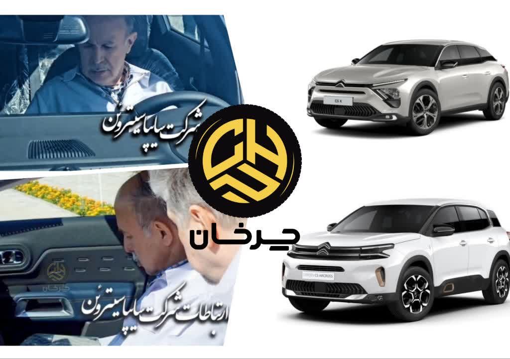 سیتروئن های سایپا کاشان SAIPA CITROEN