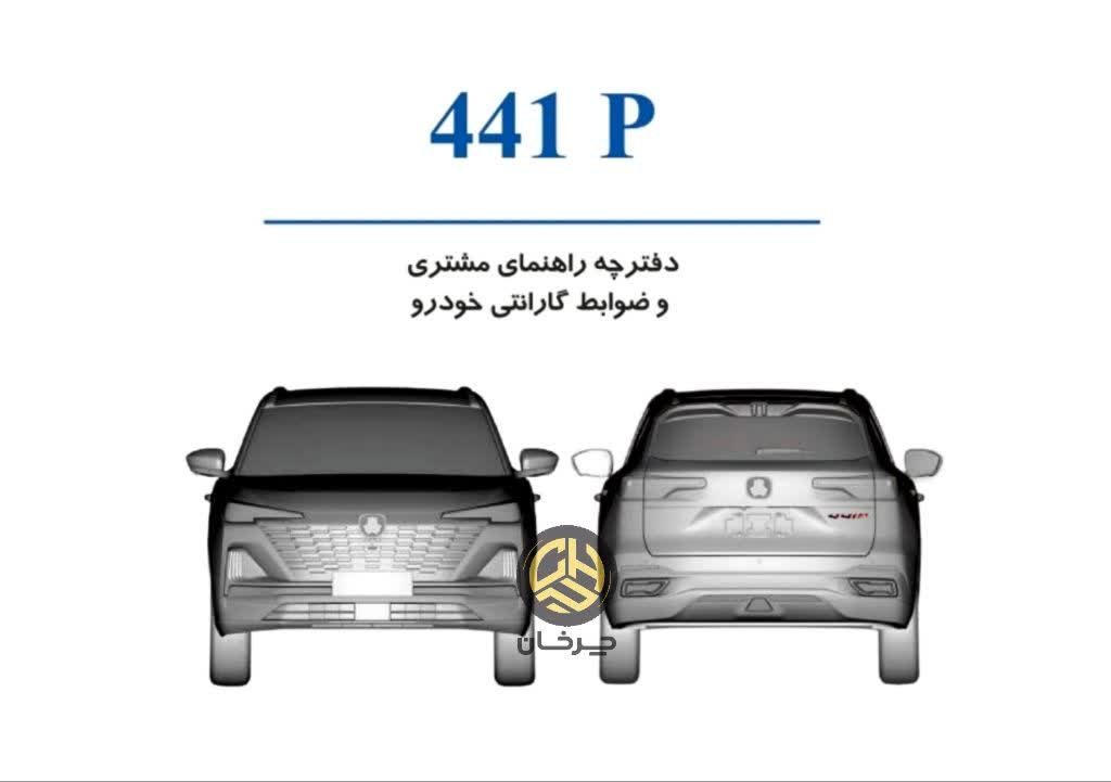 دفترچه راهنمای استفاده از خودرو سایپا 441 پی SAIPA 441P