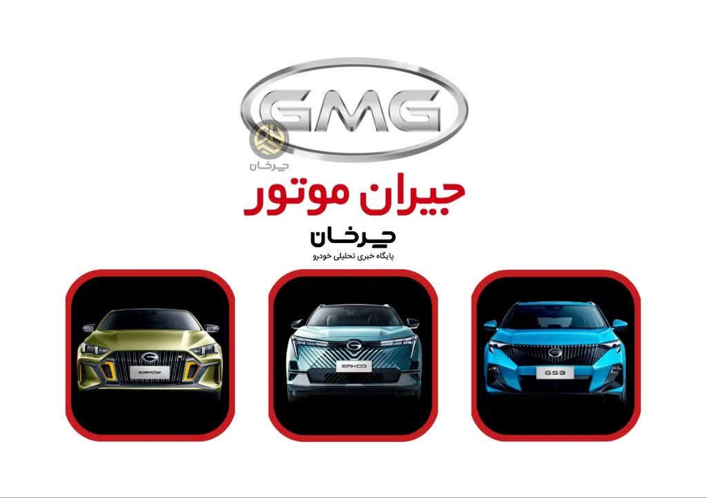 جیران موتور