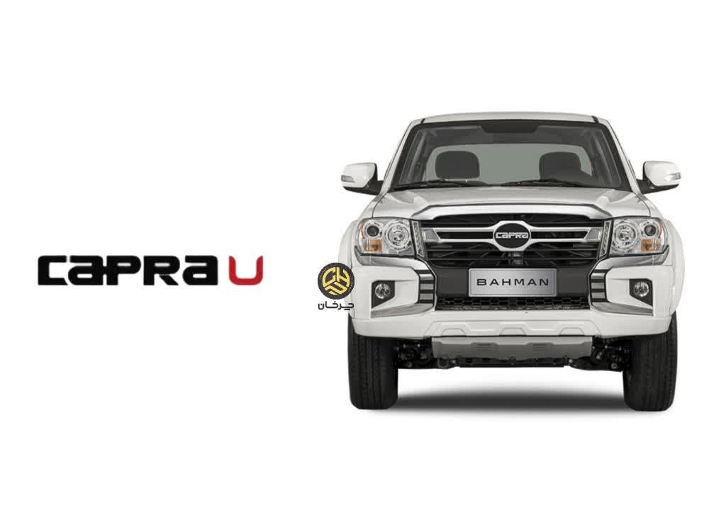 بهمن موتور پیکاپ کاپرا یو BAHMAN ZX CAPRA U