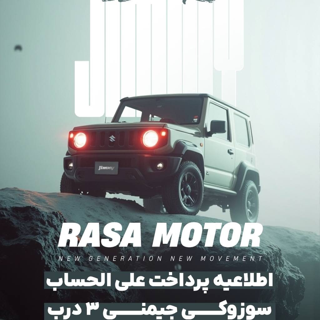 آغاز واریز وجه علی‌الحساب خودروی سوزوکی جیمنی ۳ درب