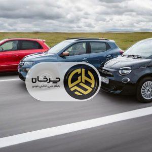 فیات ۵۰۰، داچیا اسپرینگ و رنو توینگو: مقایسه سه خودرو برقی ارزان