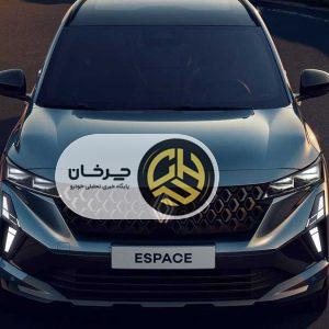 رنو اسپیس شاسی‌بلند جدید و جذاب فرانسوی