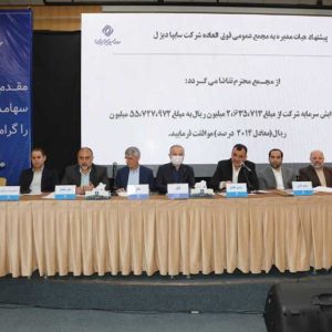 افزایش سرمایه ۲۰۱۴ درصدی در سایپادیزل تصویب شد، بزرگترین افزایش سرمایه تاریخ خودروسازی کشور در سایپادیزل