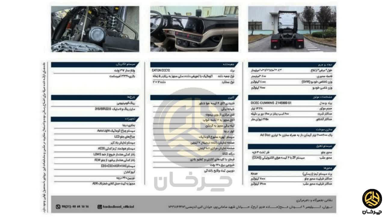 کشنده جدید و لوکس FD GRAND 600-l فردا دیزل از چنگ لانگ میآید کاتالوگ کشنده چنگ لانگ فردا دیزل اف دی گرند 600 farda fd grand 600-1 chenglong