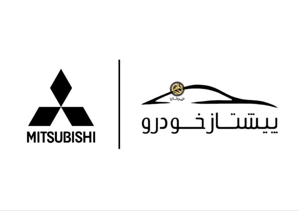 پیشتاز خودرو جنوب وارد کننده میتسوبیشی PISHTAZ KHODRO JONOB