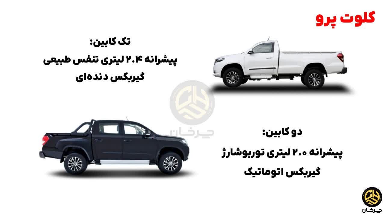 نمونه آزمایشی پیکاپ جدید کلوت پرو مکث موتور وارد ایران میشود پیکاپ کلوت پرو مکث موتور KALUT PRO MAX MOTOR