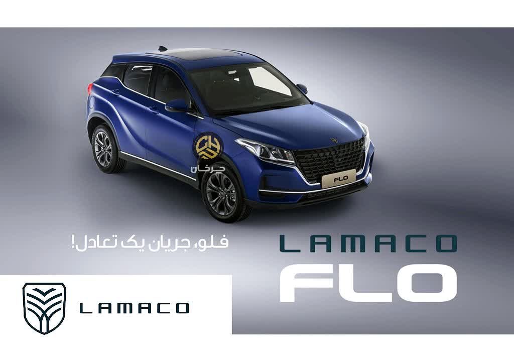 لاماکو فلو LAMACO FLO