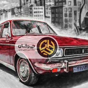 خودروهای محبوب ایران که دیگر تولید نمی‌شوند