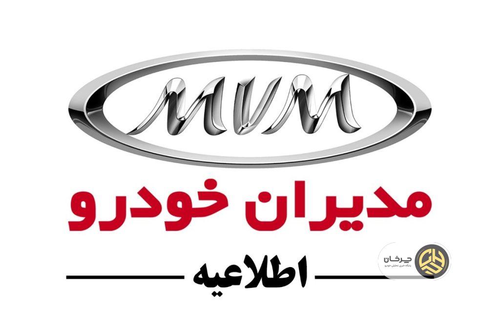 اطلاعیه مهم شرکت خدمات پس از فروش مدیران خودرو هشدار درباره تماسهای جعلی با هدف فروش کارت طلایی