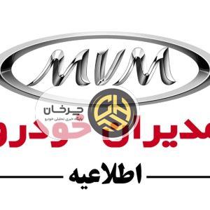 اطلاعیه مهم شرکت خدمات پس از فروش مدیران خودرو  هشدار درباره تماسهای جعلی با هدف فروش کارت طلایی
