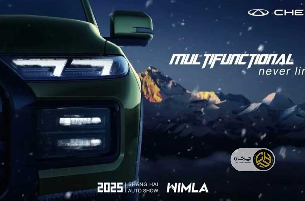 برند ریلای چری