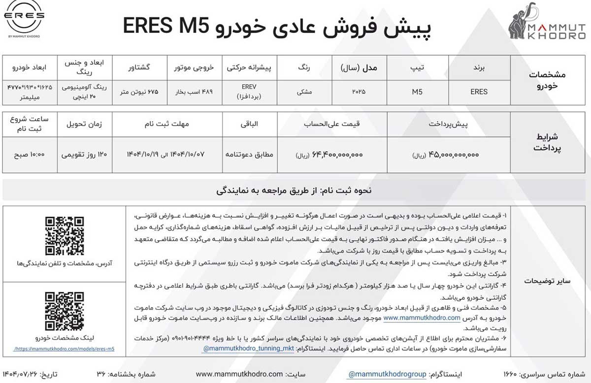 شرایط فروش ایرس HM5 ماموت خودرو