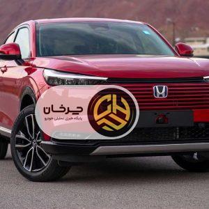 تحویل آخرین پارت هوندا HR-V وارداتی آذریوردسال