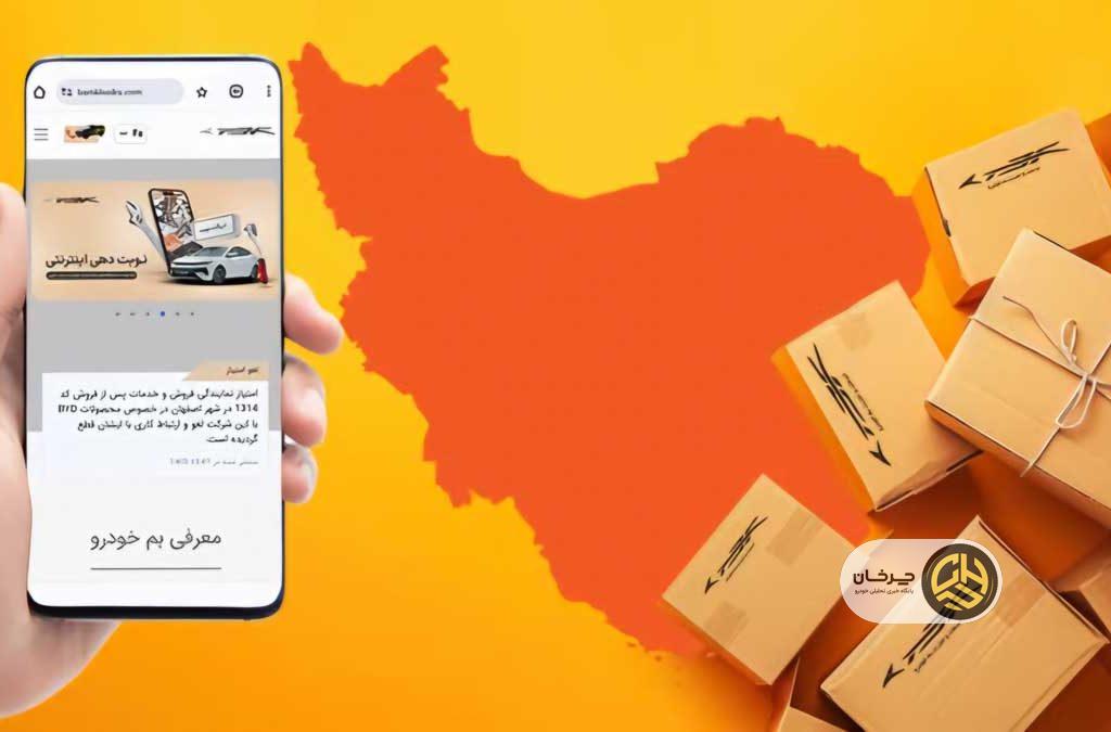 خدمات غیرحضوری کرمان موتور