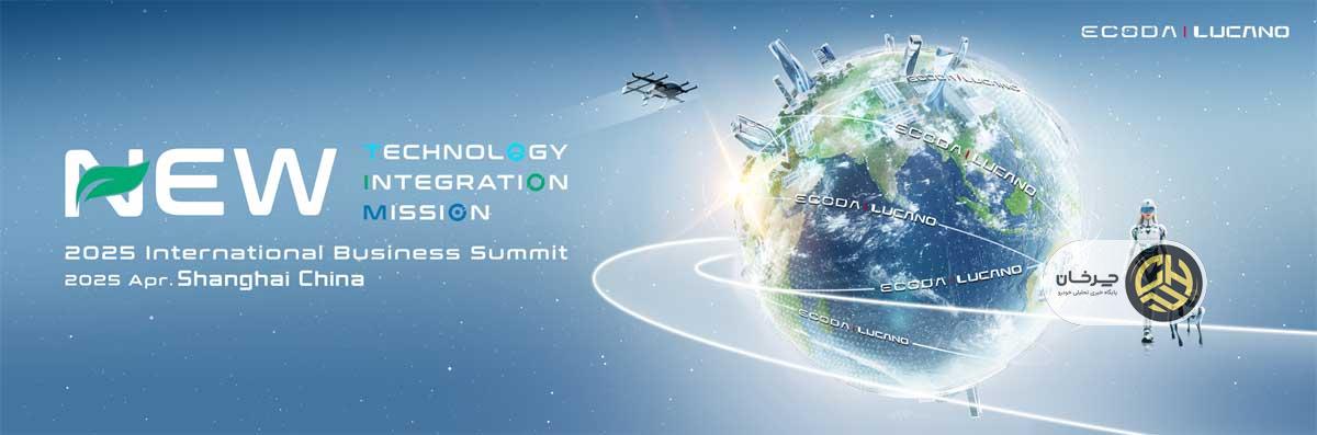حضور مجدد ECODA&LUCANO INTERNATIONAL در نمایشگاه خودرو شانگهای 2025