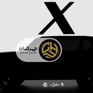 رونمایی از MG Cyber X: شاسی بلند جعبه ای و الکتریکی MG در راه نمایشگاه شانگهای