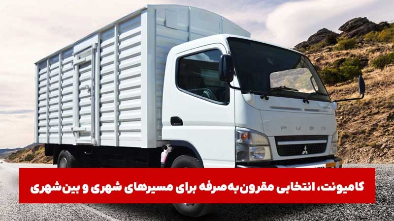 خرید نقدی و اقساطی کامیون