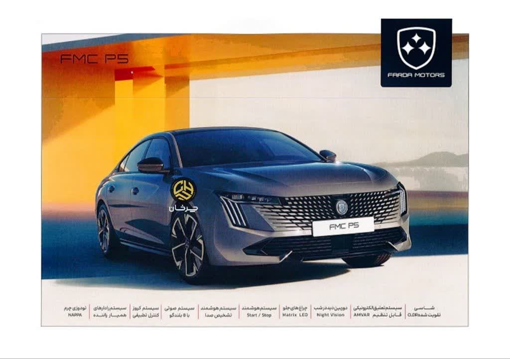 کاتالوگ اف ام سی پی 5 پژو 508 FMC P5 PEUGEOT