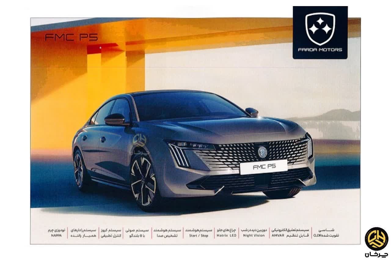 کاتالوگ اف ام سی پی 5 پژو 508L FMC P5 PEUGEOT