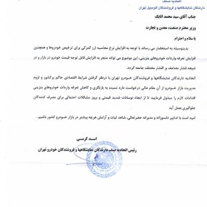 افزایش نرخ ارز گمرکی و تعرفه واردات؛ هشدار اتحادیه نمایشگاه‌ داران تهران درباره جهش دوباره قیمت خودرو