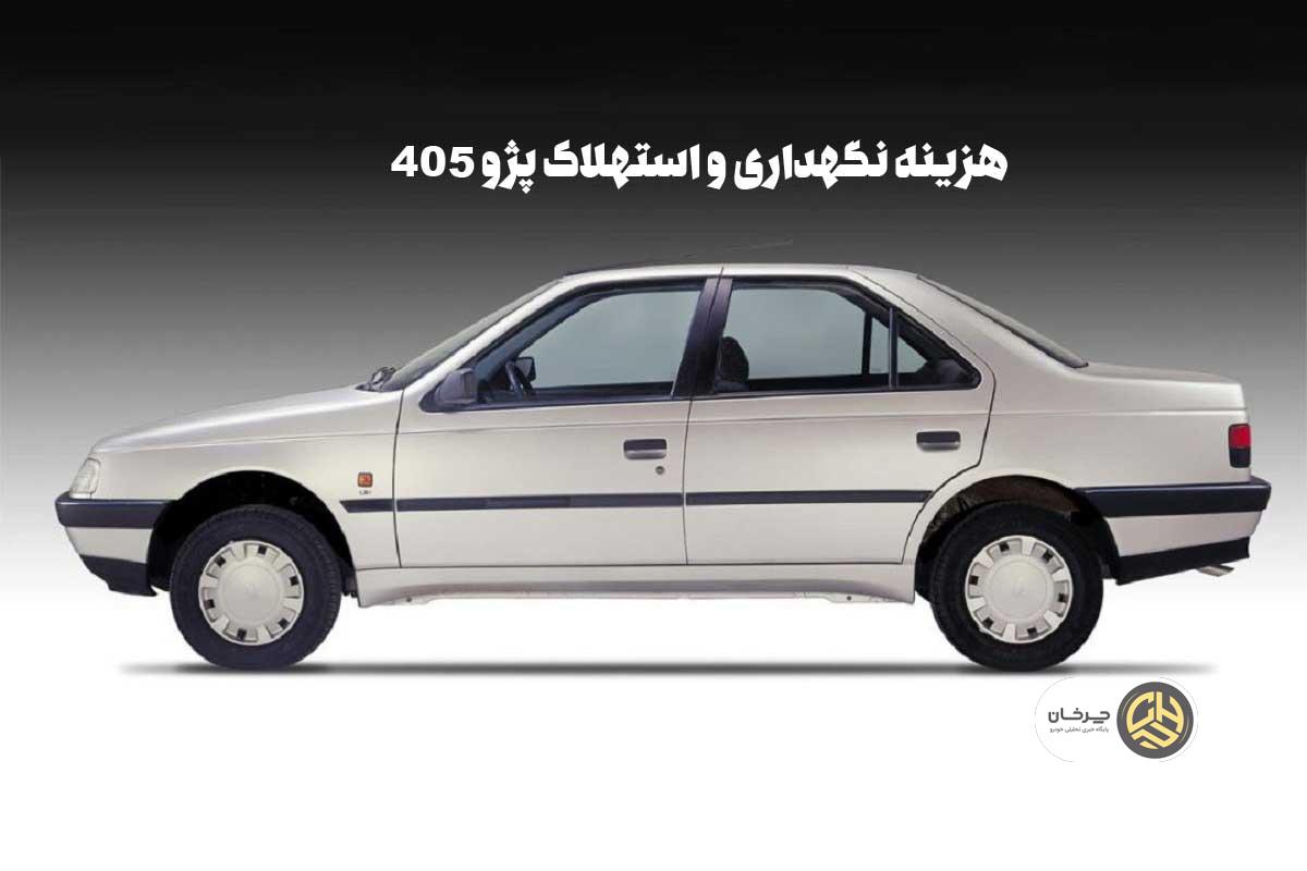 پژو 405