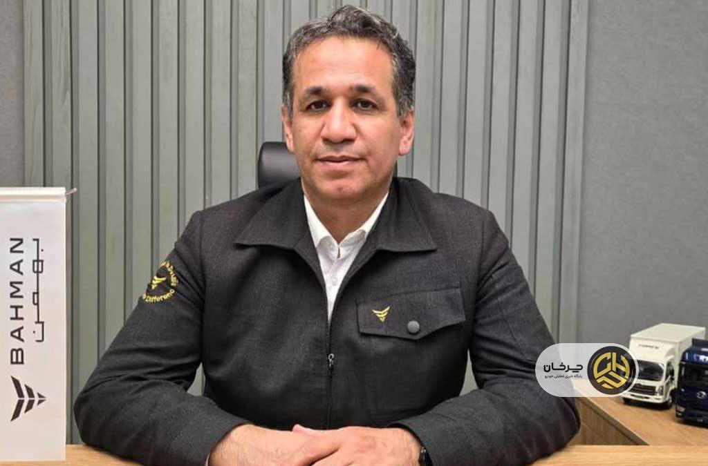 مدیر فروش خودروهای تجاری گروه بهمن