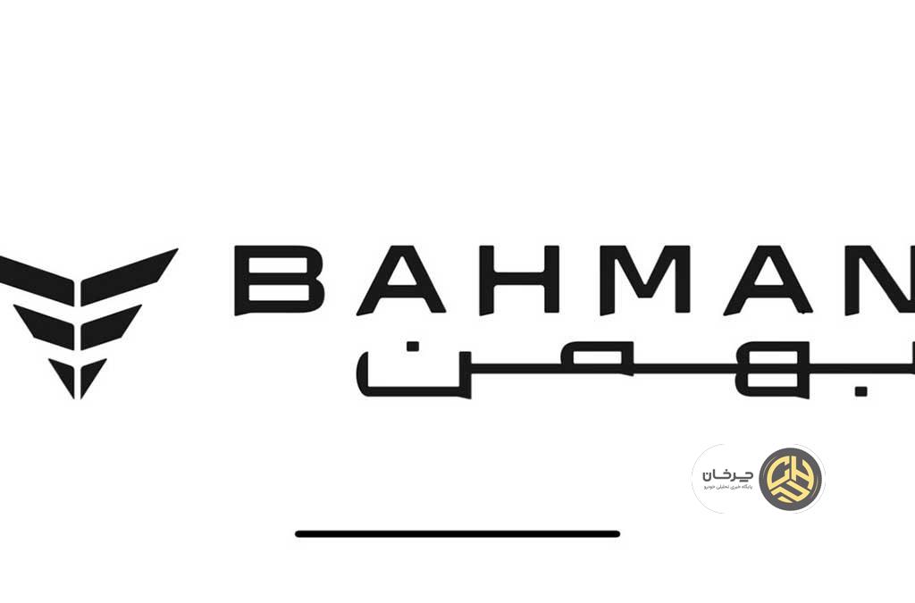 گروه بهمن