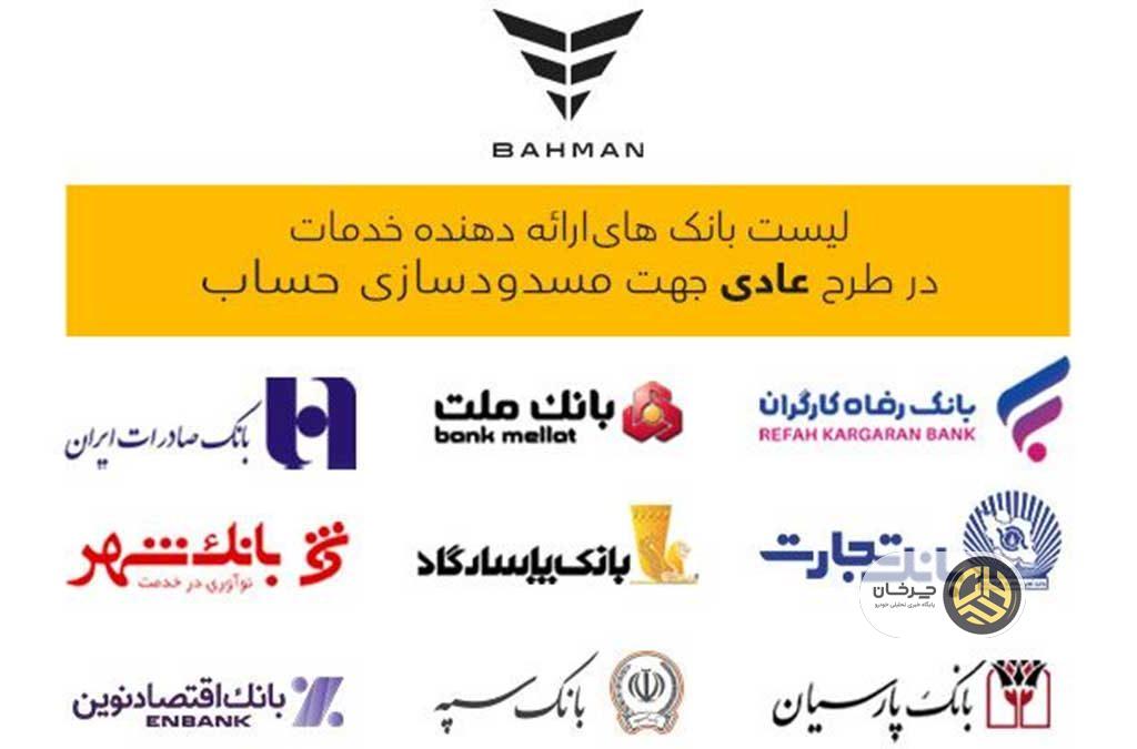 بهمن موتور