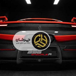 فراری 296 Speciale A