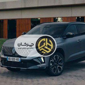 رنو آسترال: ترکیبی از طراحی مدرن و عملکرد بی‌نظیر