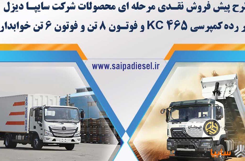 فروش محصولات سایپادیزل