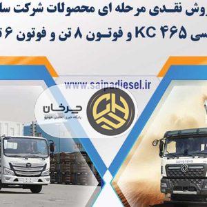 فروش اینترنتی محصولات شرکت سایپادیزل + بخشنامه