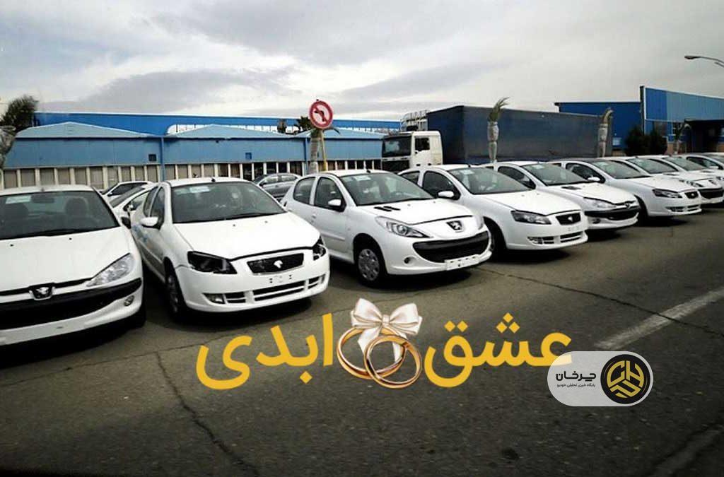 عشق ابدی
