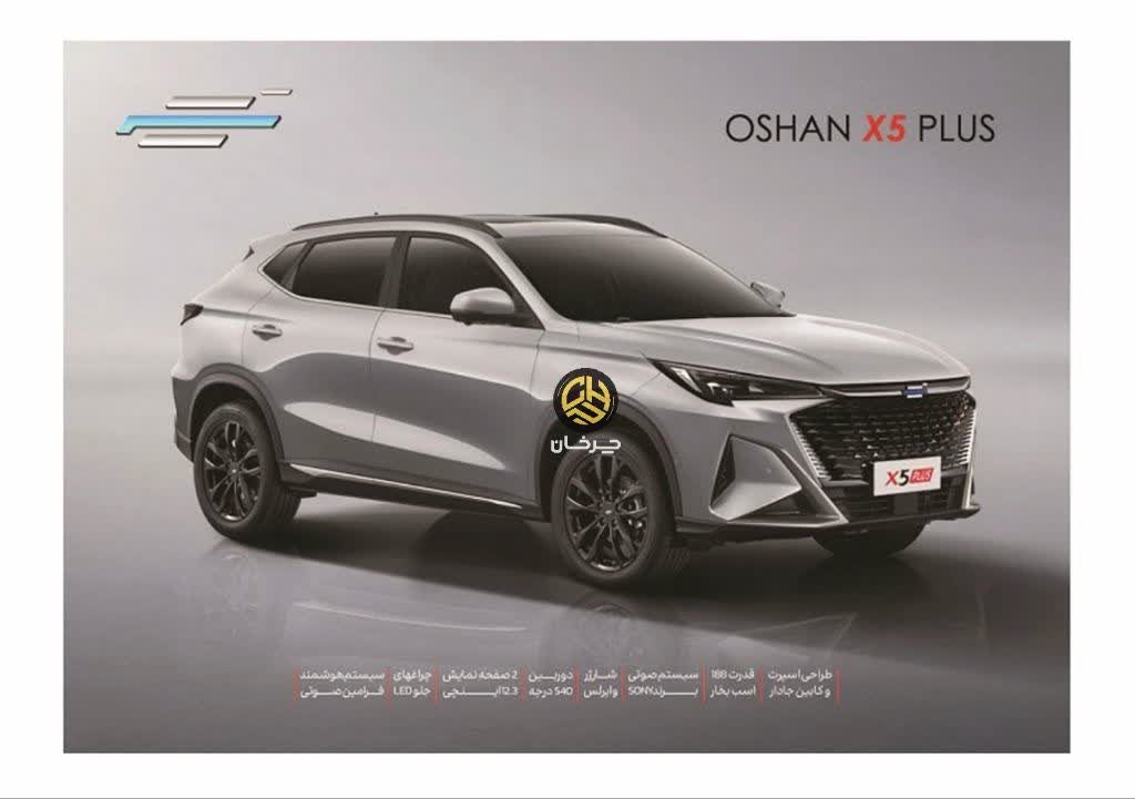 اوشان ایکس 5 پلاس فردا موتورز فرسام زاگرس چانگان CHANGAN OSHAN X5 PLUS