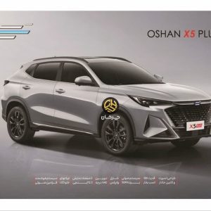 کاتالوگ اوشان X5 پلاس، کراس اوور آتی FMC برای بازار ایران منتشر شد