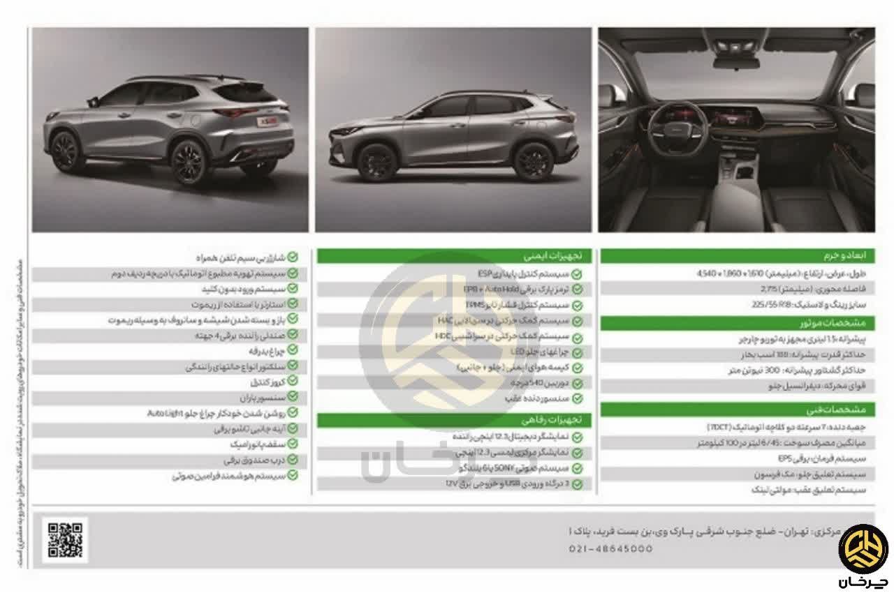 اوشان ایکس 5 پلاس فردا موتورز فرسام زاگرس چانگان CHANGAN OSHAN X5 PLUS