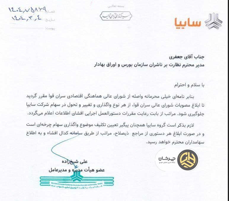 واگذاری سایپا