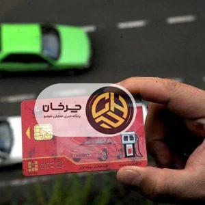 ذخیره بنزین 1500 تومانی فقط در یک کارت سوخت!