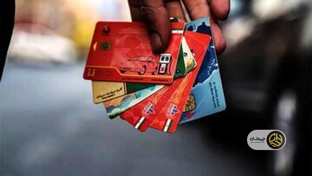 طرح جایگزینی کارت سوخت خودرو