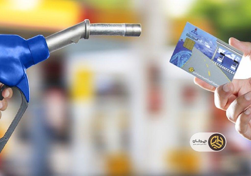 طرح جایگزینی کارت سوخت خودرو