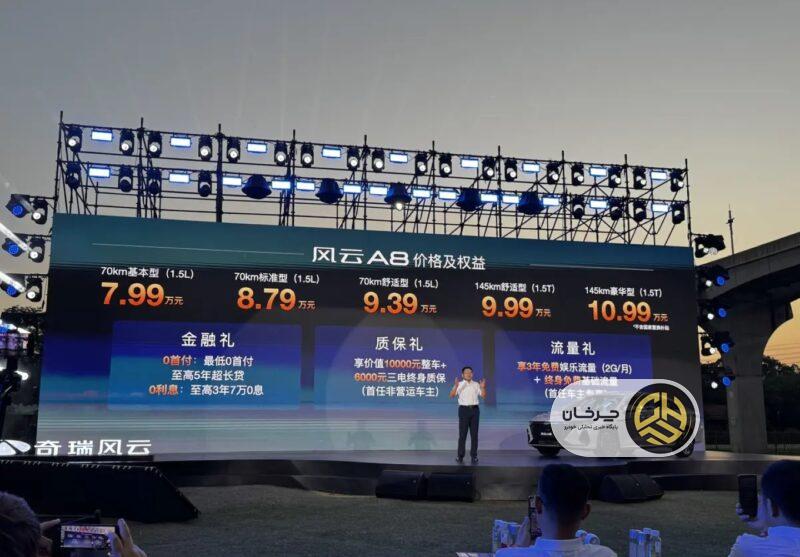 چری 2025 Fulwin A8: معرفی خودروی هیبریدی با برد 1400 کیلومتر و قیمت پایه 11,100 دلار