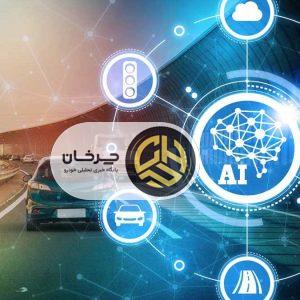 پیش‌بینی هوش مصنوعی از بازار خودروی ایران در آینده