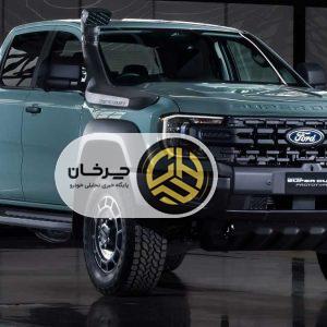 فورد رنجر سوپر دیوتی – قدرت، قابلیت و اعتماد به نفس در یک نگاه